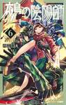 องเมียวจิแห่งปีศาจนุเอะ เล่ม 06 (การ์ตูน) (Pre Order)