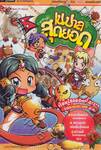ลา ฟลอร่า เนปาล สุดยอด (ฉบับการ์ตูน)