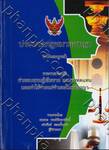ประมวลกฎหมายอาญา (เล่มเล็ก ปกอ่อน)
