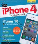 คู่มือ iPhone 4 ฉบับสมบูรณ์