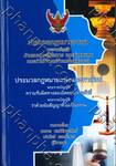 ประมวลกฎหมายอาญา ประมวลกฎหมายแพ่งและพาณิชย์ (เล่มกลาง ปกอ่อน)