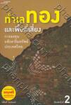 ทำเลทองและพื้นที่เสี่ยง การลงทุนอสังหาริมทรัพย์ประเทศไทย + แผนที่ 