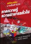 เตรียมสอบนายสิบตำรวจ ภาคความรู้ความสามารถทั่วไป