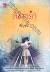 ลิขิตรัก