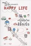Happy Life เปลี่ยนงานใหม่ดีมั้ยเนี่ย