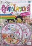 ตุ๊กตาโครเชต์ คุณเองก็ทำได้ + VCD