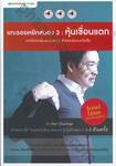 แกะรอยหยักสมอง 3 : หุ้นเขื่อนแตก