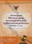 ประมวลกฎหมายวิธีพิจารณาความอาญา 