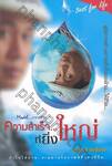 Model... การสร้าง... ความสำเร็จ... ที่ยิ่งใหญ่