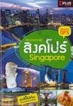 สองขาพาตะลุยสิงคโปร์ Singapore