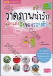 วาดภาพน่ารักตกแต่งสิ่งของรอบตัว
