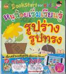 BookStart for Kids หนูน้อยเริ่มเรียนรู้ รูปร่าง รูปทรง + App for Android