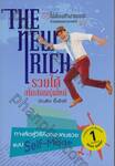 The New Rich รวยได้สไตล์คนรุ่นใหม่