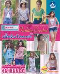 Fashion Crochet เสื้อถักโครเชต์