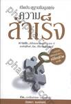 เปิดประตูฐานข้อมูลแห่งความสำเร็จ