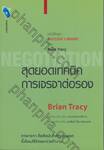 หนังสือชุด SUCCESS LIBRARY : สุดยอดเทคนิคการเจรจาต่อรอง Negotiation