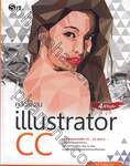 คู่มือใช้งาน illustrator CC