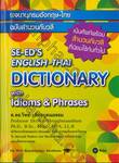 SE-ED&#039;S ENGLISH-THAI DICTIONARY with Idioms &amp; Phrases พจนานุกรมอังกฤษ - ไทย ฉบับสำนวนกับวลี