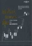 มือใหม่หัดเทรดหุ้น STOCK TRADING FOR BEGINNERS