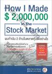 How I Made $2,000,000 In The Stock Market