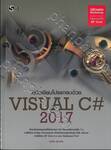 คู่มือเขียนโปรแกรมด้วย VISUAL C# 2017
