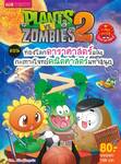 Plants vs Zombies ตอน ท่องโลกดาราศาสตร์และกะเทาะโจทย์คณิตศาสตร์มหาสนุก