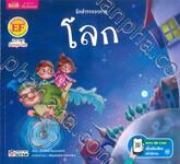 นักสำรวจอวกาศโลก Space Explorers Earth