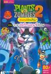 Plants vs Zombies หุ่นยนต์อัจฉริยะ ตอน ราชาสตรีทแดนซ์เท้าไฟ