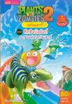 Plants vs Zombies ไดโนเสาร์ ตอน ศึกชิงบัลลังก์ราชาแห่งไดโนเสาร์