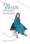 The Swan จากพนักงานต้อนรับสู่ CEO มืออาชีพ อดีต CEO บ้านปูที่พิสูจน์ว่าทุกอย่างเป็นไปได้