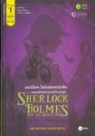 Sherlock Holmes and The Duke&#039;s Son เชอร์ล็อก โฮล์มส์ยอดนักสืบ ตอน แผนลักพาทายาทท่านดยุก