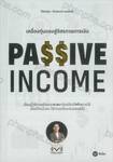 PASSIVE INCOME เครื่องทุ่นแรงสู่อิสรภาพการเงิน