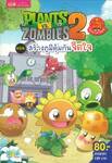 Plants vs Zombies Science ตอน สร้างภูมิคุ้มกันจิตใจ