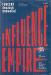 Influence Empire : Tencent จักรวรรดิอิทธิพลใหม่