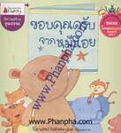 นิทานสร้างคุณธรรม  ขอบคุณครับจากหมีน้อย