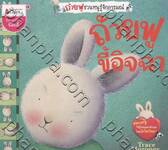 ถ้วยฟูชวนหนูรู้จักอารมณ์ ตอน ถ้วยฟูขี้อิจฉา