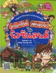 ล่าขุมทรัพย์สุดขอบฟ้าในนิวซีแลนด์