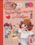 Teen Plus วัยรุ่นอยากรู้ : วัยใสกับมารยาทมัดใจเพื่อน