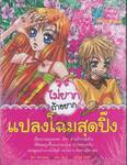ไม่ยากถ้าอยากแปลงโฉมสุดปิ๊ง