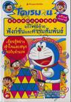 โดเรมอนสอนคณิตศาสตร์ แก้โจทย์ด้วยฟังก์ชันและความสัมพันธ์