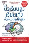 ยิ่งเรียนสูง เรียนเก่ง ยิ่งต้องเร่ง ปรับตัว