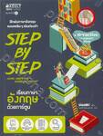 STEP BY STEP comic strips for everyday english เรียนภาษาอังกฤษด้วยการ์ตูน 