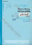 Short Note เตรียมสอบคณิต ม.ต้น เล่ม 02 สไตล์ญี่ปุ่น