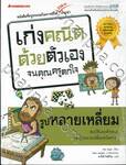 เก่งคณิตด้วยตัวเองจนครูตกใจ - รูปหลายเหลี่ยม
