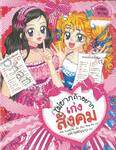 ไม่ยากถ้าอยาก • เก่งสังคม