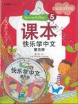 ชุดเรียนภาษาจีนให้สนุก ชุดที่ 05 แบบเรียน (พร้อม CD)