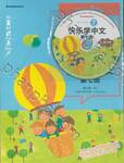 ชุดเรียนภาษาจีนให้สนุก ชุดที่ 07 แบบเรียน (พร้อม CD)