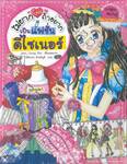 ไม่ยากถ้าอยาก • เป็นแฟชั่นดีไซเนอร์