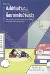 ยังไม่ทันเริ่มงาน ก็อยากกลับบ้านแล้ว