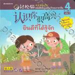 Smart Cat ระดับ 2 เล่ม 4 : ยินดีที่ได้รู้จัก